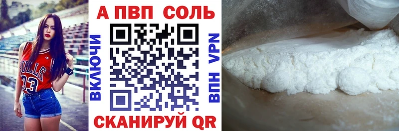 APVP Соль  Купить где  Орлов 